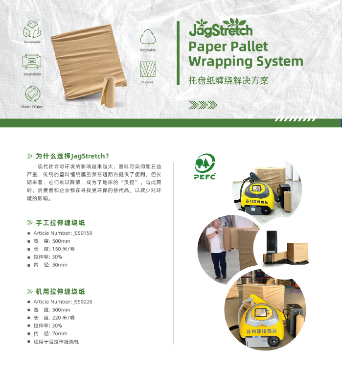 蘇州建技,JAGPACK